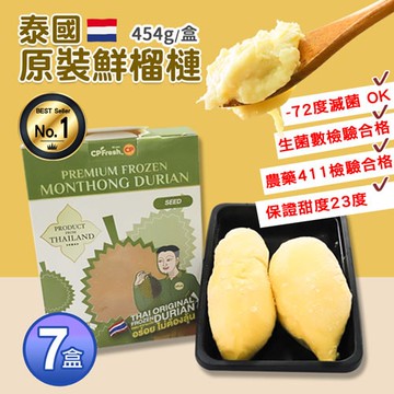 【築地一番鮮】保證甜度泰國金枕頭榴槤7盒(454g/盒)