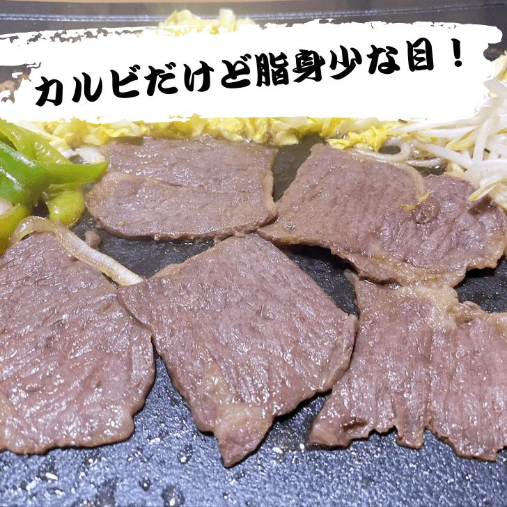 タキモトの牛カルビ