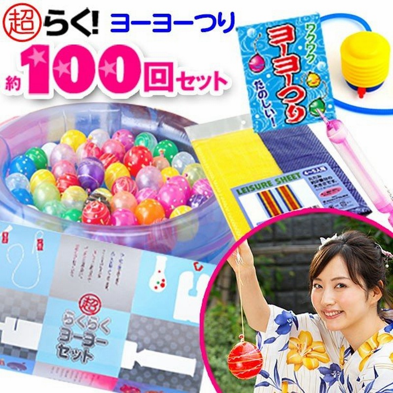ヨーヨーつり100個セット らくらくポンプ お祭り つり紙付 つり針 動画有 水風船 縁日 売り込み つり針 ヨーヨーつり100個セット らくらくポンプ お祭り つり紙付 つり針 動画有 水風船 縁日 売り込み つり針