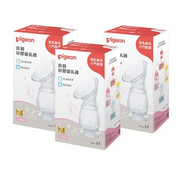 Pigeon 矽膠吸乳器x3個