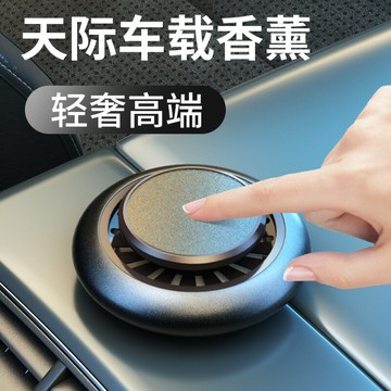汽車香氛 車用擴香 夾式芳香車內香水 天際ME5汽車香水車載香薰ME7車內車用香片膏擺件固體男女士出風口