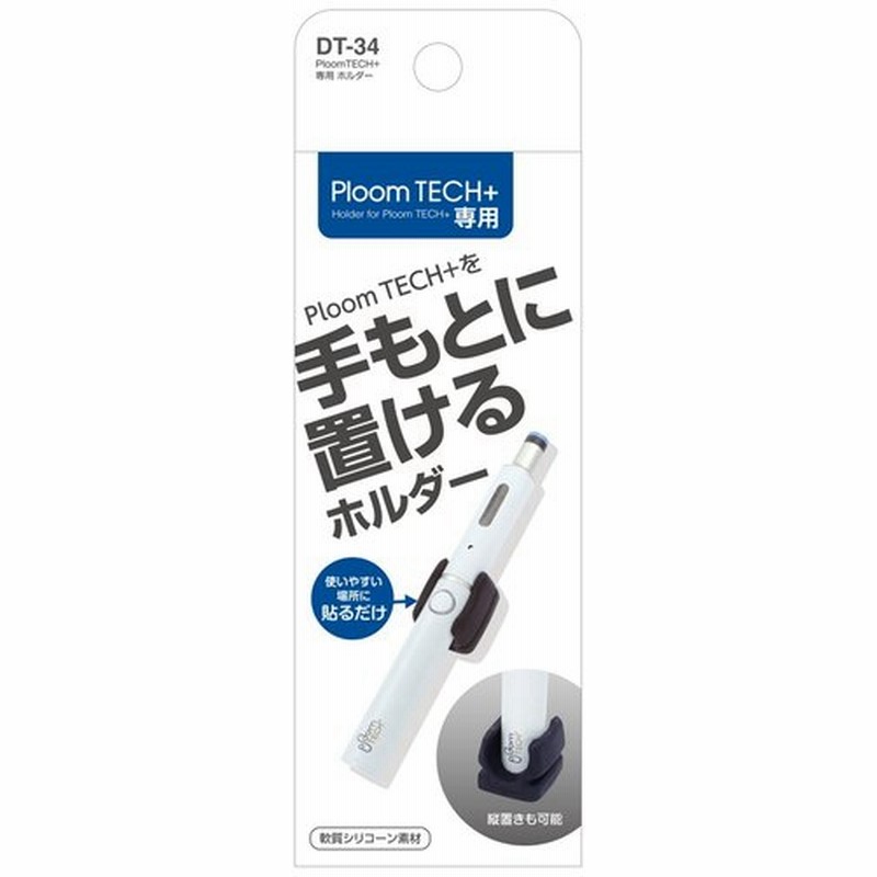 ヤック Dt 34 Ploomtech 専用 ホルダー プルームテックプラス専用ホルダー Yac Dt34 通販 Lineポイント最大0 5 Get Lineショッピング