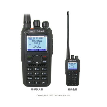 DP-68 ADI 數位/類比雙模 三級業餘無線對講機/雙模式DMR/彩色液晶螢幕/錄音功能/警報功能/GPS功能