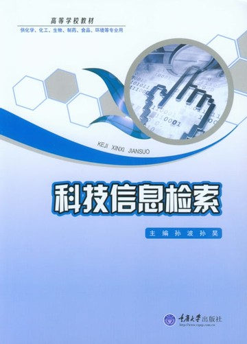 【電子書】科技信息检索