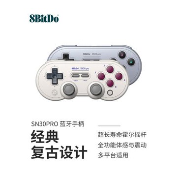 八位堂SN30Pro藍牙游戲手柄霍爾搖桿任天堂NSwitch2主機PC電腦Steam安卓蘋果手機原神塞爾達黑神話悟空8Bitdo