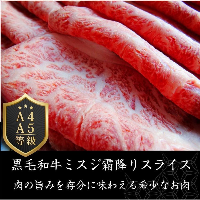 お歳暮 ギフト 食品 プレゼント 女性 男性 お祝い 牛肉 肉 黒毛和牛 ミスジ スライス しゃぶしゃぶ すき焼き 300g グルメ