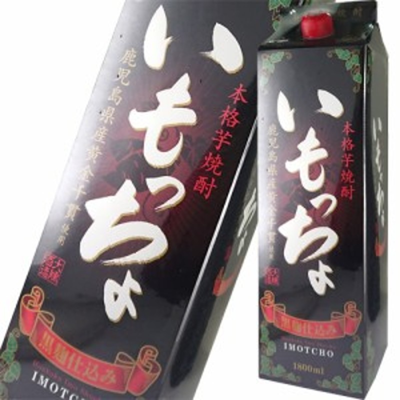 いも焼酎 大隅酒造 黒麹仕込み いもっちょ 1800ml 25度 鹿児島県 芋焼酎 1.8L 乙類 ギフト プレゼント(4580213700264)  通販 LINEポイント最大1.0%GET | LINEショッピング