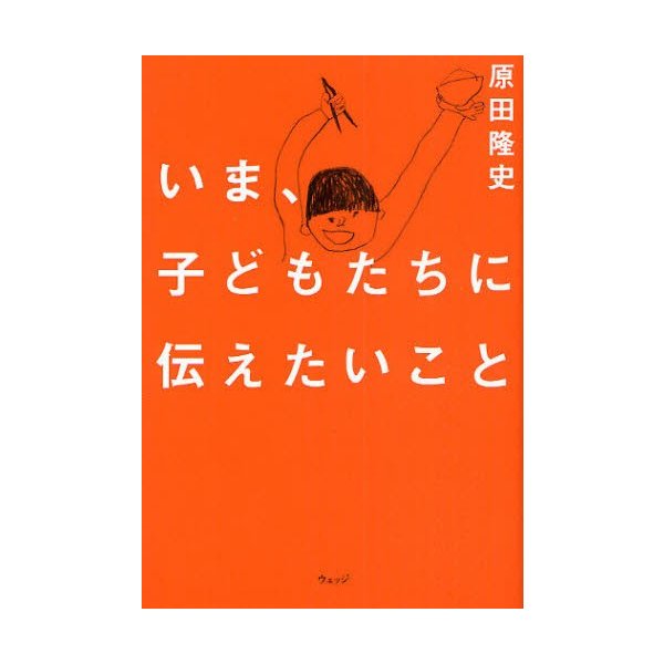 いま,子どもたちに伝えたいこと