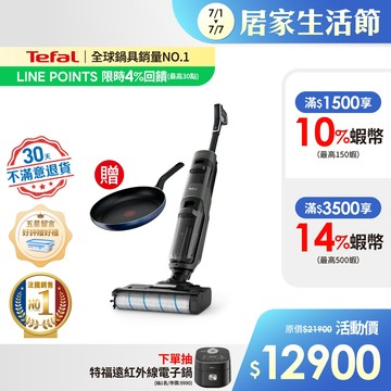 Tefal法國特福 無線智能洗地機 吸塵器 X-Clean 4【30天無條件退貨】【買就送28cm平底鍋】