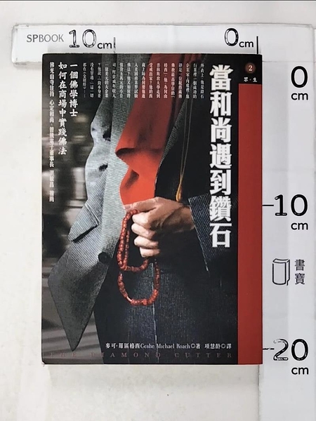 書寶二手書t4 宗教 Liw 當和尚遇到鑽石 麥可羅區格西推薦 Yahoo奇摩超級商城 Line購物