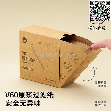 【卓越優選館】松馳有物 V60手沖咖啡濾紙 原漿無漂白過濾紙 美式滴漏錐形蛋糕形 台灣熱賣