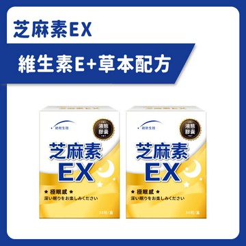 【統欣舒眠】芝麻素EX (30粒/盒)×2盒