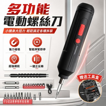 【德國精工+保固一年】47合1多功能電動螺絲刀 全自動電起子 螺絲刀 電鑽工具組 起子機 電動螺絲起子 家用電鑽