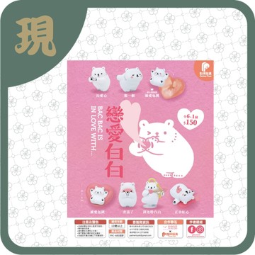 戀愛白白(一中6入900)