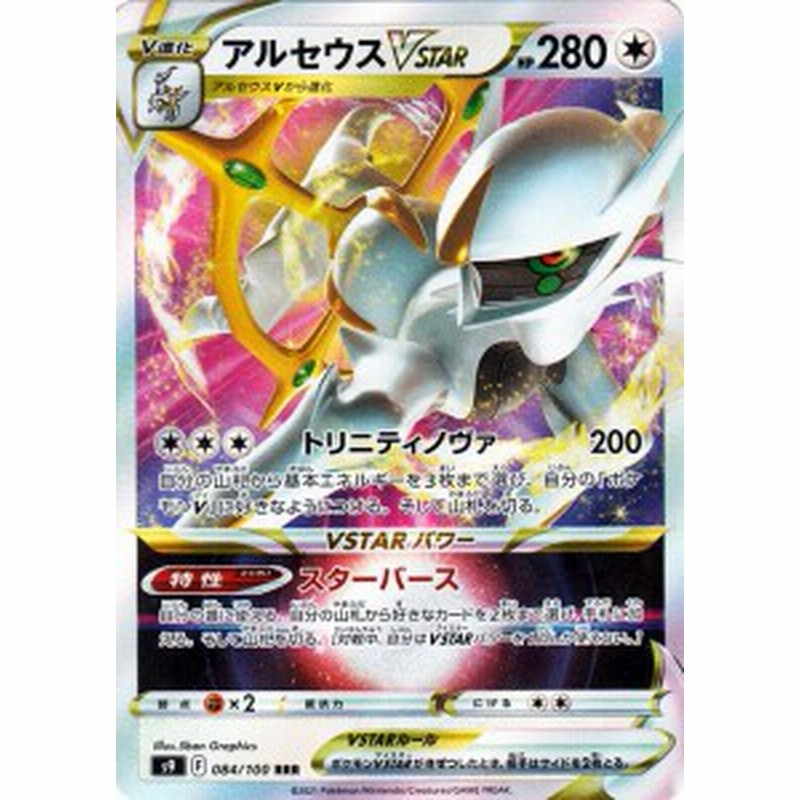 驚きの価格 スターバース 125 Ur アルセウスvstar S9 ポケモンカード ソード シールド V進化 無 ポケカ カード ポケモン その他 Wanitaboleh Com