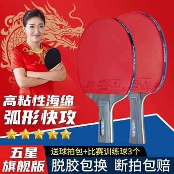 雙魚乒乓球拍專業級膠皮單拍橫直拍短長柄五星球板高彈力兵乓球拍
