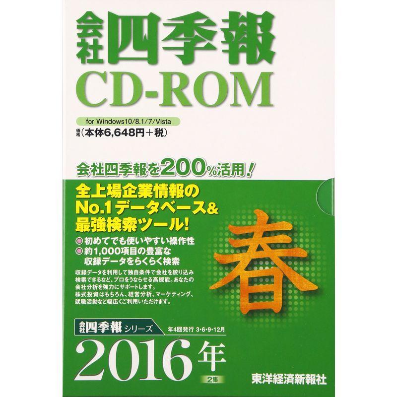 会社四季報CD-ROM 2006年 3集夏号 - PCサプライ、アクセサリー