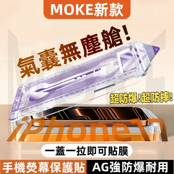 二代抽拉艙 防摔氣囊邊 適用於 蘋果 iPhone 17 16 15 14 13 12 11 Pro Max 保護貼