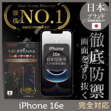 iPhone 16e 保護貼 日規旭硝子玻璃保護貼 全滿版 黑邊 INGENI徹底防禦