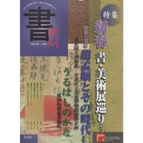 季刊 書21 匠出版