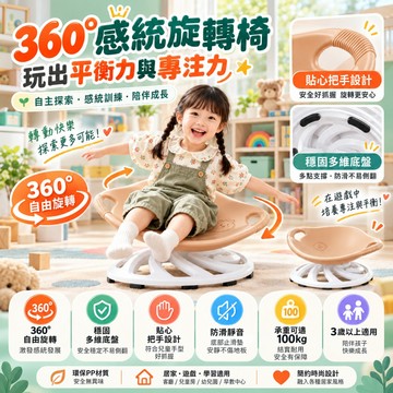 松禾SONGH兒童旋轉椅【台灣公司貨💥正品直營】 旋轉椅 兒童旋轉盤 平衡椅 花瓣旋轉椅 感統教具 居家平衡椅 前庭訓練