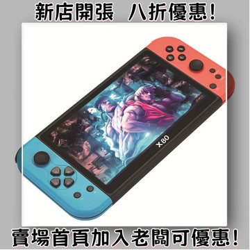 迷你遊戲機 掌上遊戲機 出國旅遊娛樂必備 懷舊街機 開源掌機電商新品7寸大屏掌上游戲機X80街機PS1模擬器高清輸出PSP掌機