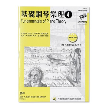 GP664 基礎鋼琴樂理(附教師答案本)-第4級