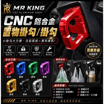 七代 CNC 鋁合金 yamaha 置物掛勾 掛勾 CUXI 勁戰四代 4代 新勁戰4 BWS R FORCE