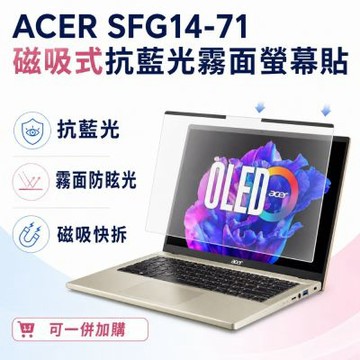 EZstick ACER Swift Go SFG14-71 適用 磁吸式螢幕貼 抗藍光 霧面 防反光 防眩光 可拆卸