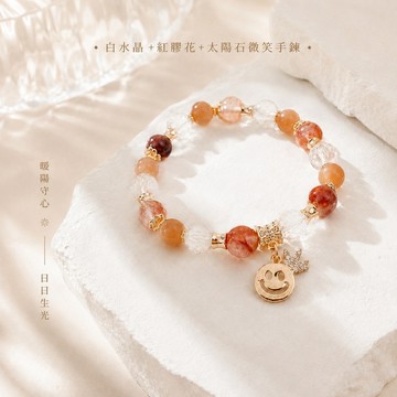 天藍小舖-白水晶+紅膠花+太陽石微笑手鍊-A31310249