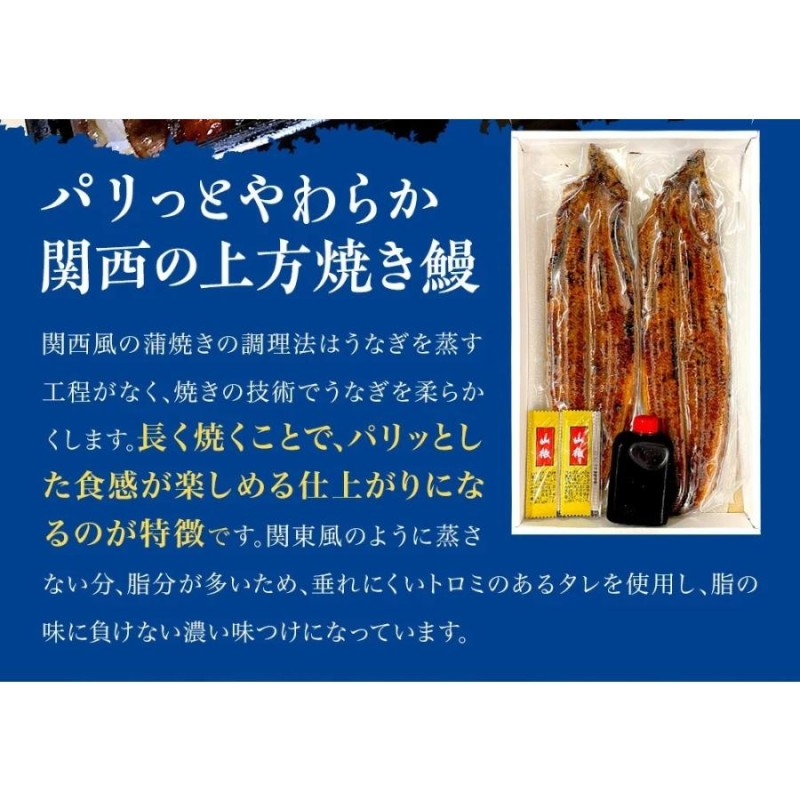 東西うなぎ食べ比べセット 特大サイズ 約160〜170g×2尾 国産うなぎ