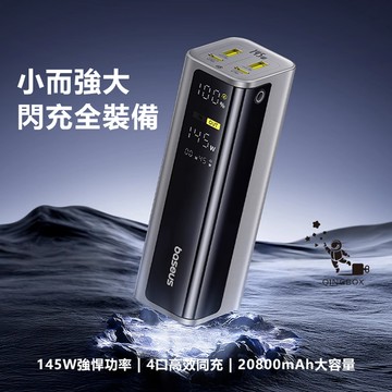 Baseus倍思 LQ EnerGeek GP12數顯快充行動電源20800mAh 77Wh 145W PPAP20E5