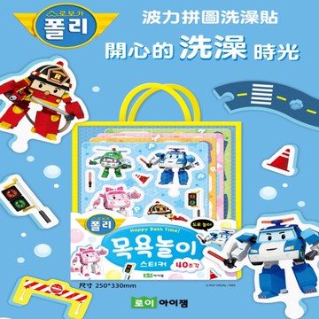 [ROI BOOKS]波力拼圖洗澡貼