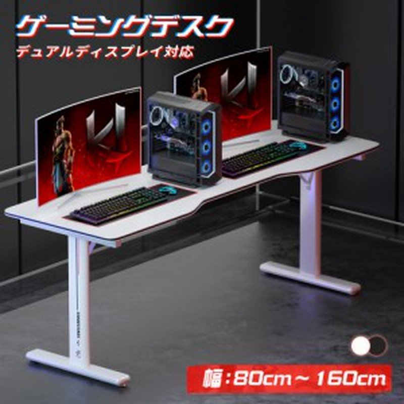 ゲーミングデスク パソコンデスク PCデスク 幅100cm/120cm/140cm/160cm デスク 机 平机 ゲームテーブル 学習机 勉強机  テレワーク 通販 LINEポイント最大10.0%GET | LINEショッピング