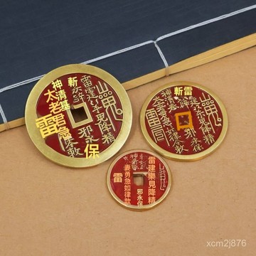 🙏🏻紫南宮過爐 開光🔥黃銅山鬼錢雷霆八卦壓祟太上老君文昌帝君仿古幣銅錢鑰匙扣掛件 DTIO