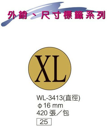 華麗牌 WL-3413 SIZE 尺寸標籤 16mm (XL) (420張/包)【APP滿額下單4%點數(單一帳號最高1000點)】7/31止