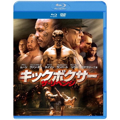 キックボクサー ザ・リベンジ ブルーレイ DVDセット