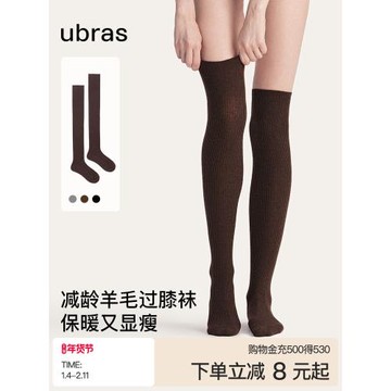 ubras羊毛保暖過膝高筒穿搭神器小腿襪情侶百搭中筒襪