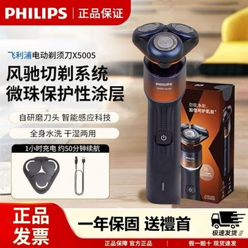 飛利浦 X5000 系列電動刮鬍刀 X5001 至 X5012 全色系 微珠親膚塗層 5 分閃充 IPX7 防水乾濕兩用