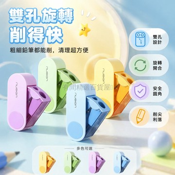 台灣出貨✨ 雙孔旋轉削筆刀 兒童迷你捲筆刀 小學生鉛筆轉筆刀 粗細兩用文具用品