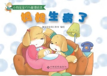 【電子書】妈妈生病了