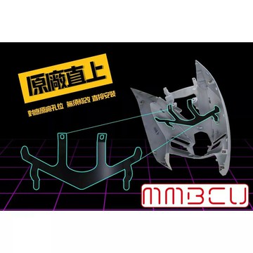 【JSTC】MMBCU曼巴專用-車殼強化支架