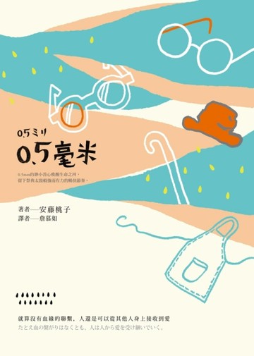 0.5毫米[二手書_良好]