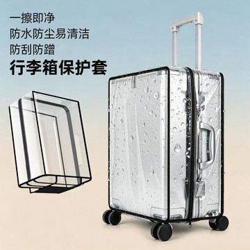 【台灣出貨】加厚免拆透明EVA行李箱新保護套20寸22/24寸26寸28旅行箱託運箱套登機箱防塵套  行李箱保護套