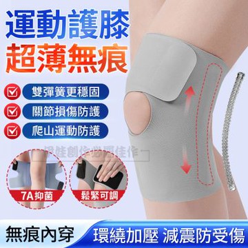 2入組 超薄運動關節護膝帶 彈簧支撐加壓減震 半月板髕骨帶 膝蓋護具