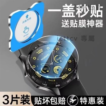 【免運】華爲GT6秒貼鋼化膜watchGT6手錶膜41/46mm全屏防爆保護鋼化膜 華爲GT6 41/46MM 秒貼膜