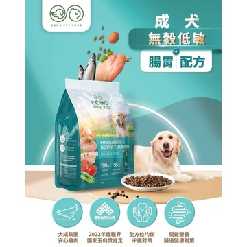 狗狗飼料成犬無穀低敏腸胃配方1.8kg