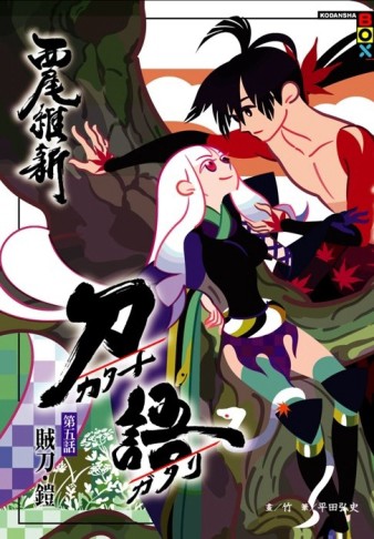 刀語（5）[二手書_良好]