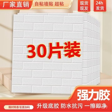 3d立體白磚墻貼自粘墻紙客廳臥室墻麵翻新防水壁紙宿捨出租屋翻新 JUYP