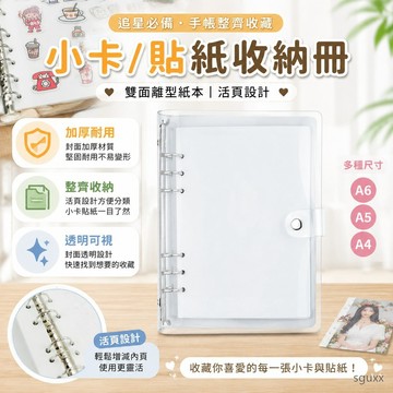 小卡收納冊 貼紙收集冊 追星必備a6a5a4手帳雙面離型紙本活頁手賬貼紙素材收納冊膠帶圖鑑本加厚 貼紙簿 貼紙本 離型本